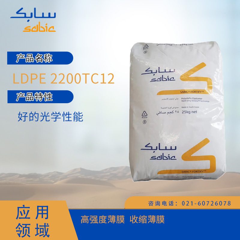沙特SABIC LDPE 2200TC12好的光学性能高强度