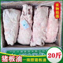 冷冻新鲜猪板油生鲜猪油生猪油20斤猪肥膘猪吊油熬猪油食用 白净