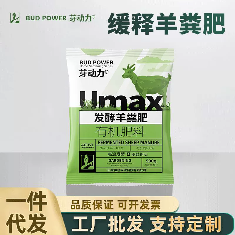 Ферментированный овечий навоз Yadong Family Gardening для цветов и зеленых растений, для растений в горшках на балконе, удобрение для небольших огородов, питательное удобрение, удобрение для цветов