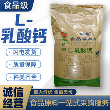 瑞普L-乳酸钙食品级易吸收补钙营养强化剂风味剂矿物质钙添加剂