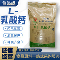 リップL-乳酸カルシウム食品グレード吸収しやすいカルシウム補給栄養強化剤風味料ミネラルカルシウム添加物