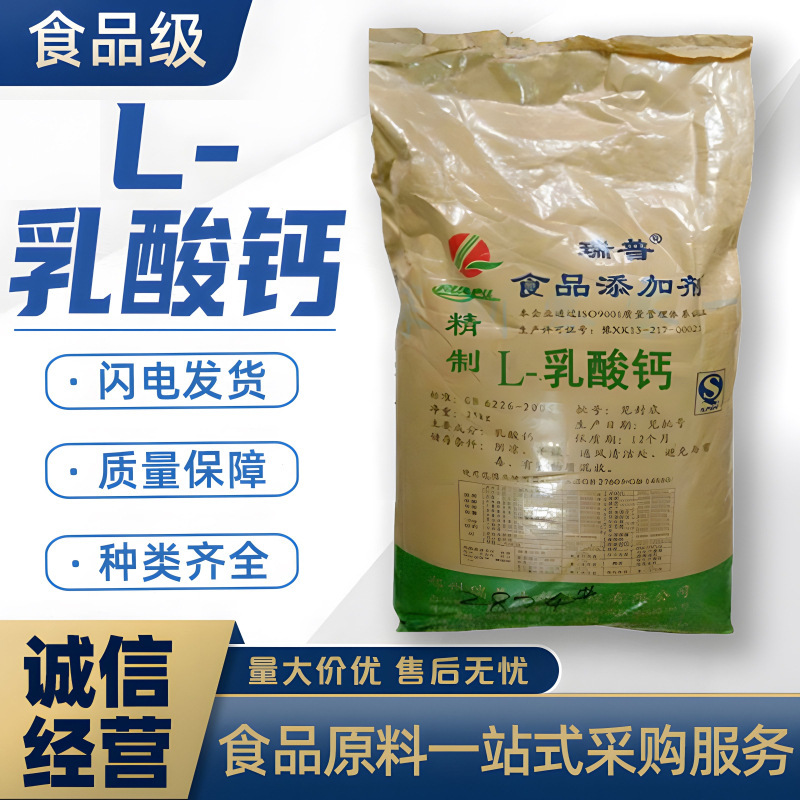 Rip L-Lactate Calcium Food Grade Easy-To-Absorb Calcium Supplement Nutritional Enhancer Flavor Agent Mineral Calcium Additive