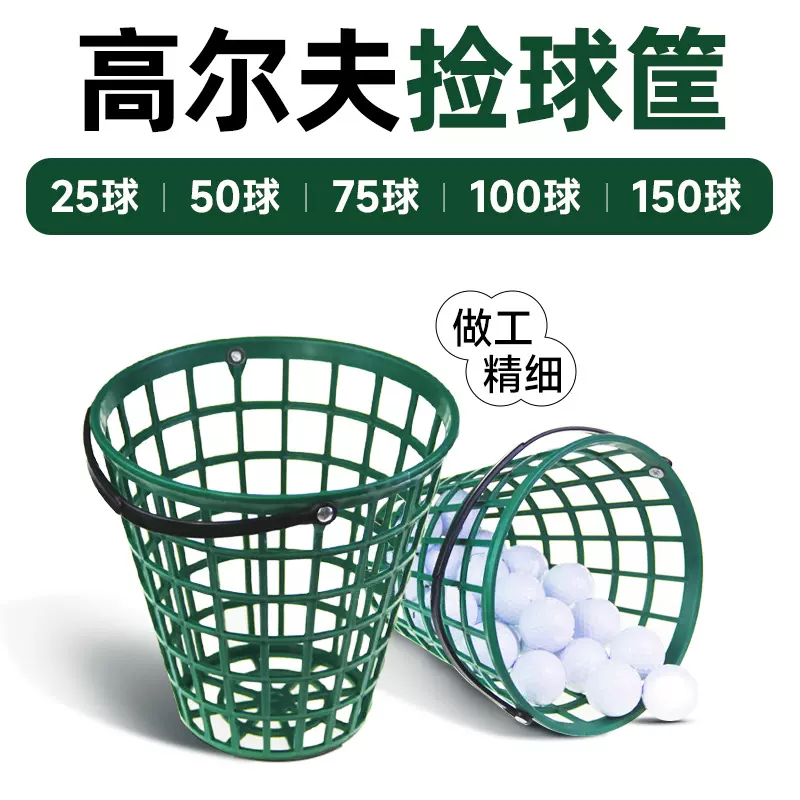 高尔夫捡球篮装球框练习场球杆提球用品50颗100篮子球具收纳
