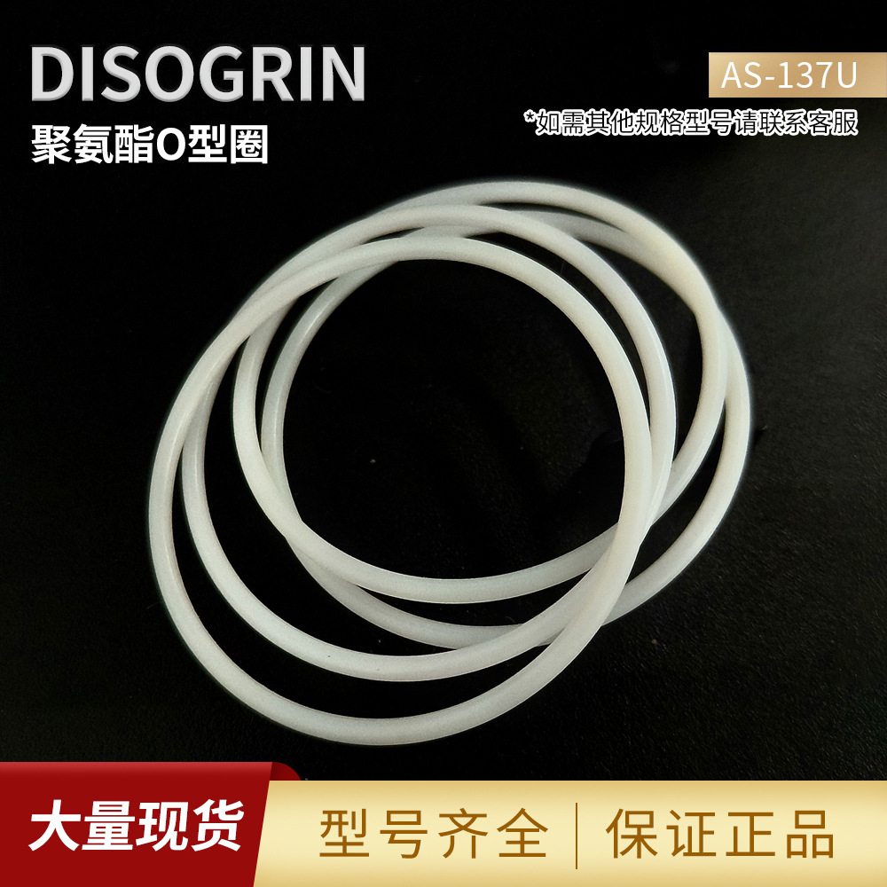 美国聚氨酯O型圈密封件AS-137U 2-137U实心耐磨耐高压耐腐蚀橡胶