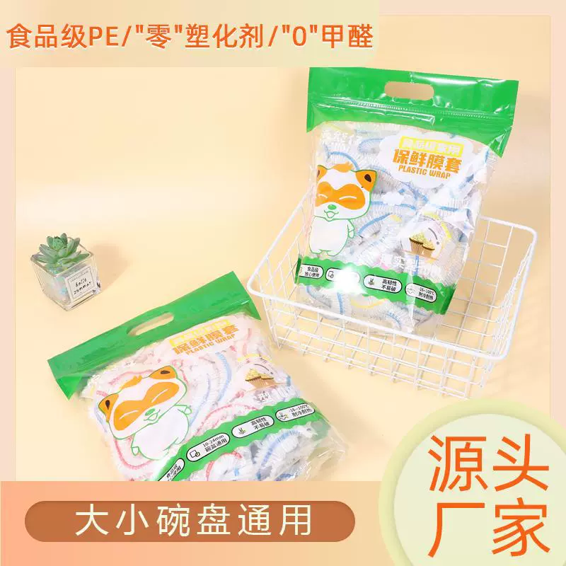 巨鲜牌一次性彩色保鲜膜套免撕保鲜袋套冰箱食品保鲜罩低压保鲜膜