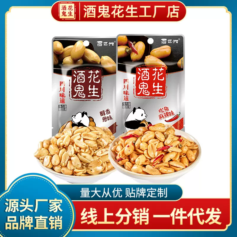 百世兴酒鬼花生麻辣原味18g*10办公零食多味花生下酒小包装代发