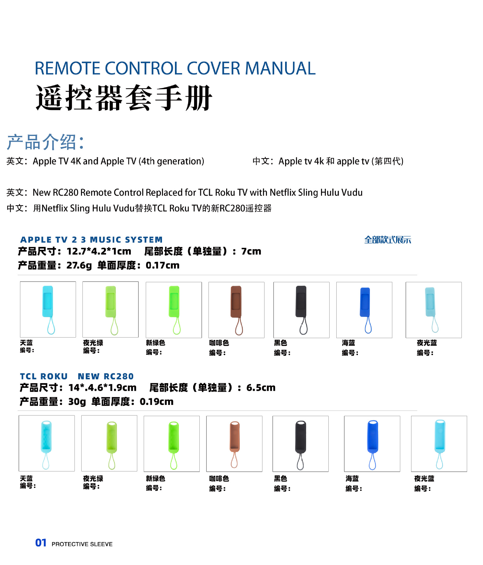 遥控器保护套硅胶套目录 (1).jpg
