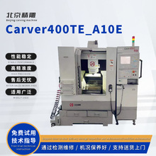 北京精雕Carver400TE-A10数控机床   五金模具数控深圳二手精雕机