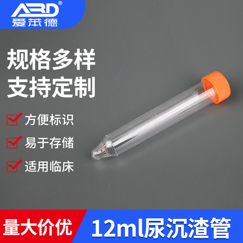 尿沉渣管实验室耗材螺口尖底离心管12ml带刻度一次性尿沉渣试管