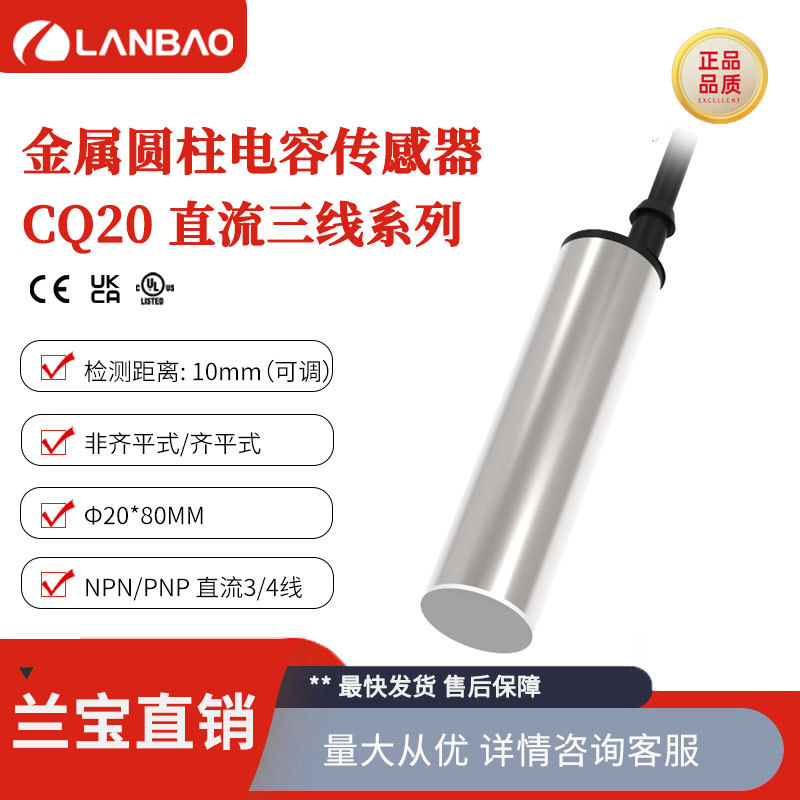 兰宝接近开关CQ20CF10DNO直流三线埋入关10mm 塑料外壳电容传感器