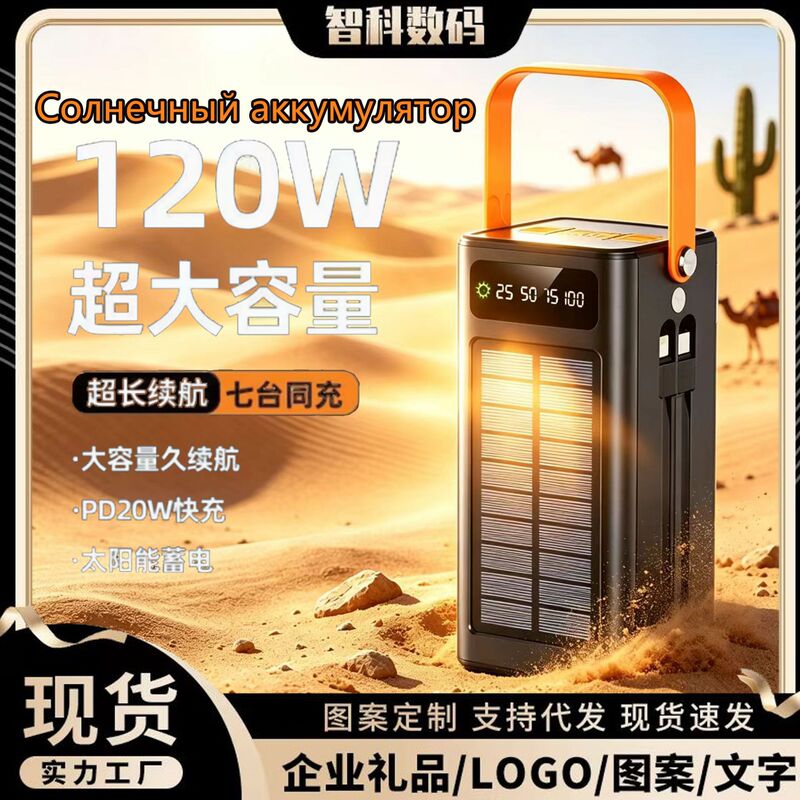 120W Super Fast Charging Solar Power Bank 100000 Mah Super Large Capacity Mobile Power Bank