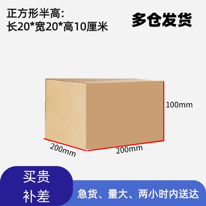 物流快递正方小纸箱发货打包装纸箱长20*20cm三层瓦楞特硬纸壳箱