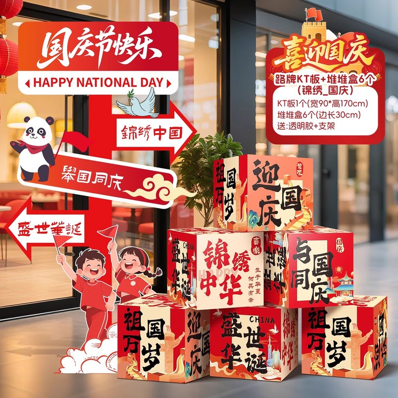 国庆中秋节场景氛围感布置装饰商场活动拍照打卡迎宾立牌kt板摆件|undefined