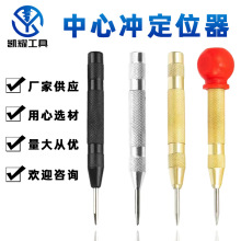 自动中心冲子定位器高硬度金属定位打点器破窗器130mm自动样冲