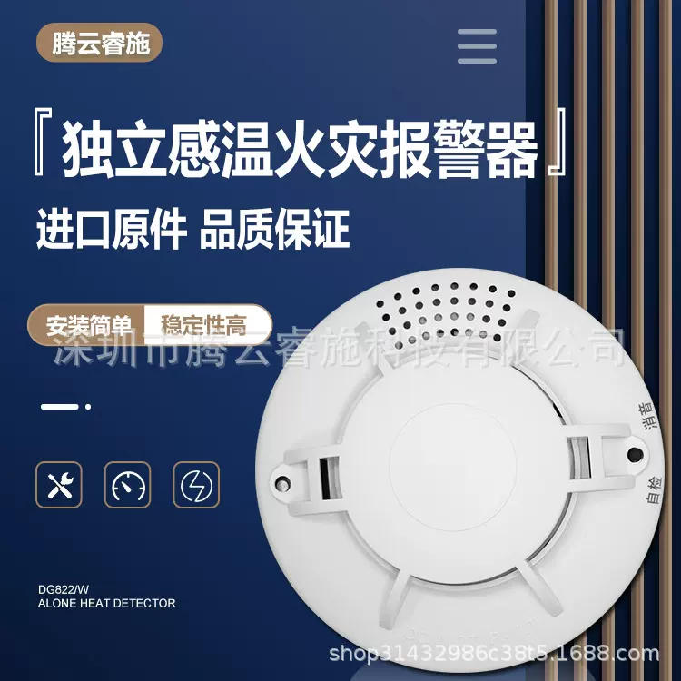 独立式感温火灾探测器 带9V电池 温度温感报警器 独立温感