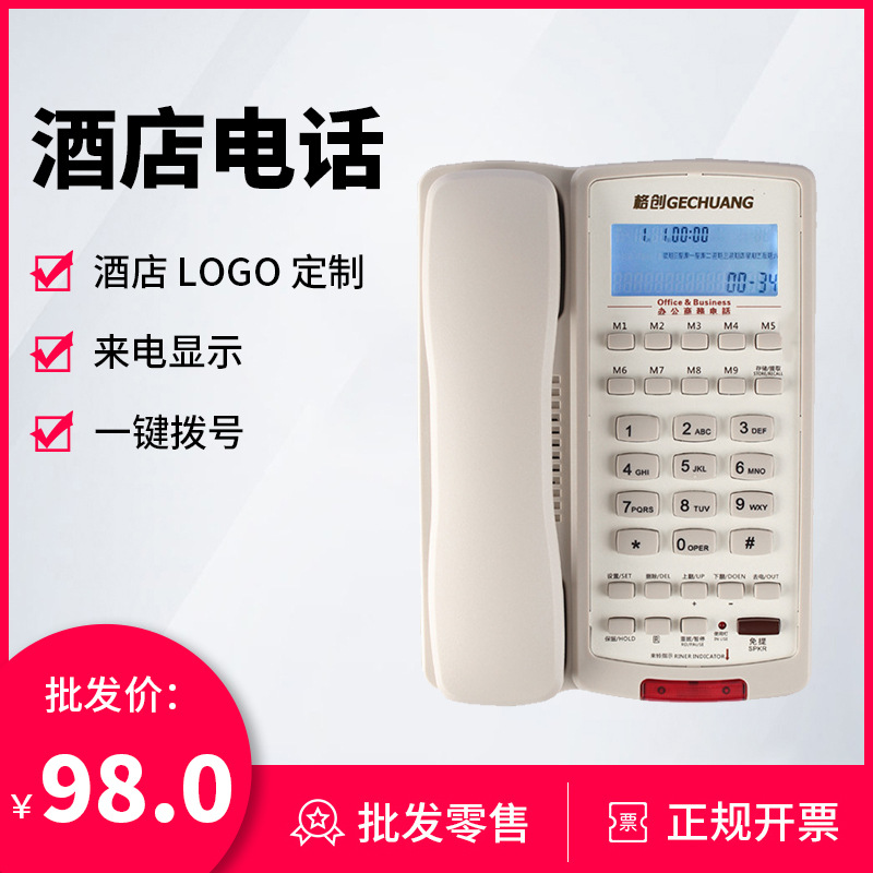 格创11026办公商务电话机 一键电话机 全免提通话 酒店电话机