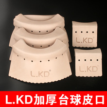 LKD台球桌牛皮袋口桌球台皮口定型加厚牛皮洞口皮子用品配件整套