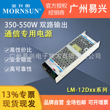 ������350w450W���ص�ԴLM550-12D48v12v9v˫·���ͨ��ר�õ�Դ