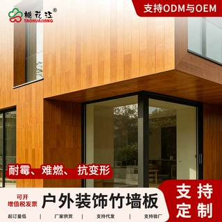 户外竹墙板别墅庭院外墙景观工程防腐耐霉难燃户外装饰竹墙板定制
