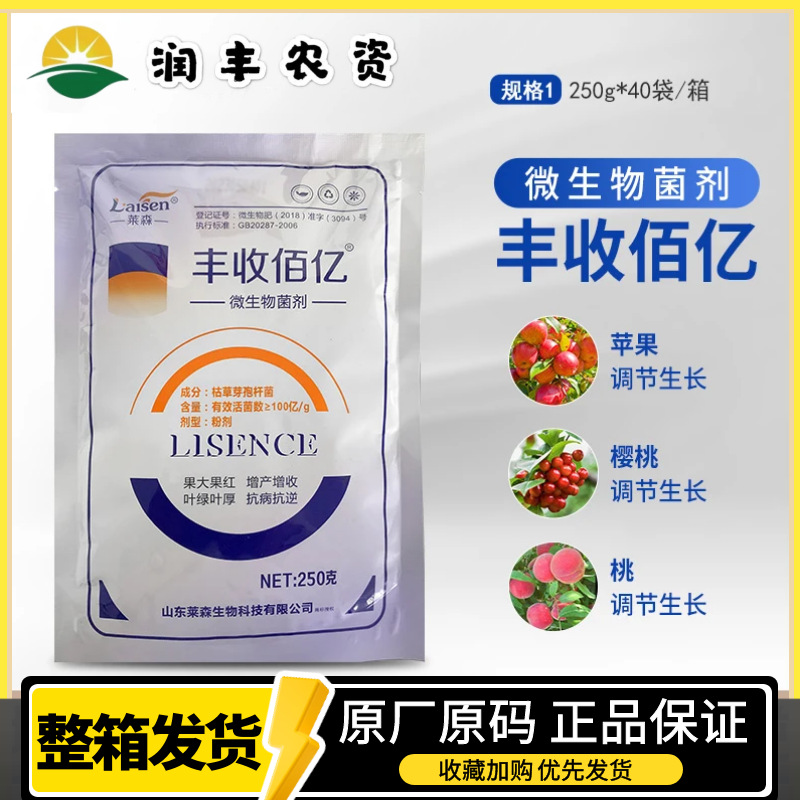 莱森丰收百亿微生物肥菌剂枯草芽孢杆菌果大果红叶绿叶厚抗病抗逆