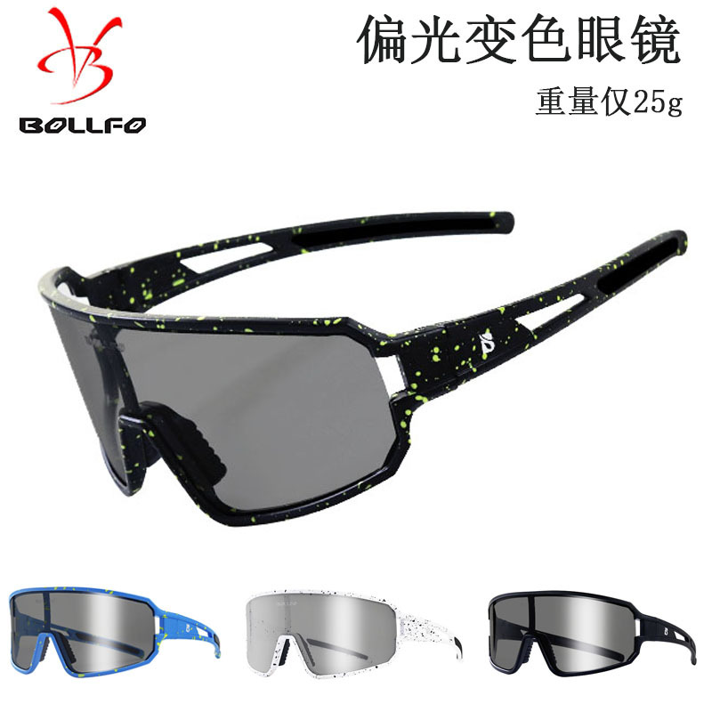 BOLLFO新款2024骑行偏光变色眼镜户外运动太阳镜智能变色全息眼镜