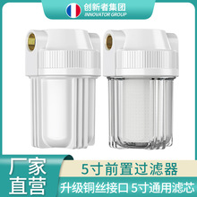 5寸前置过滤器透明滤瓶铜口净水器家用自来水4分pp棉滤芯大白桶杯