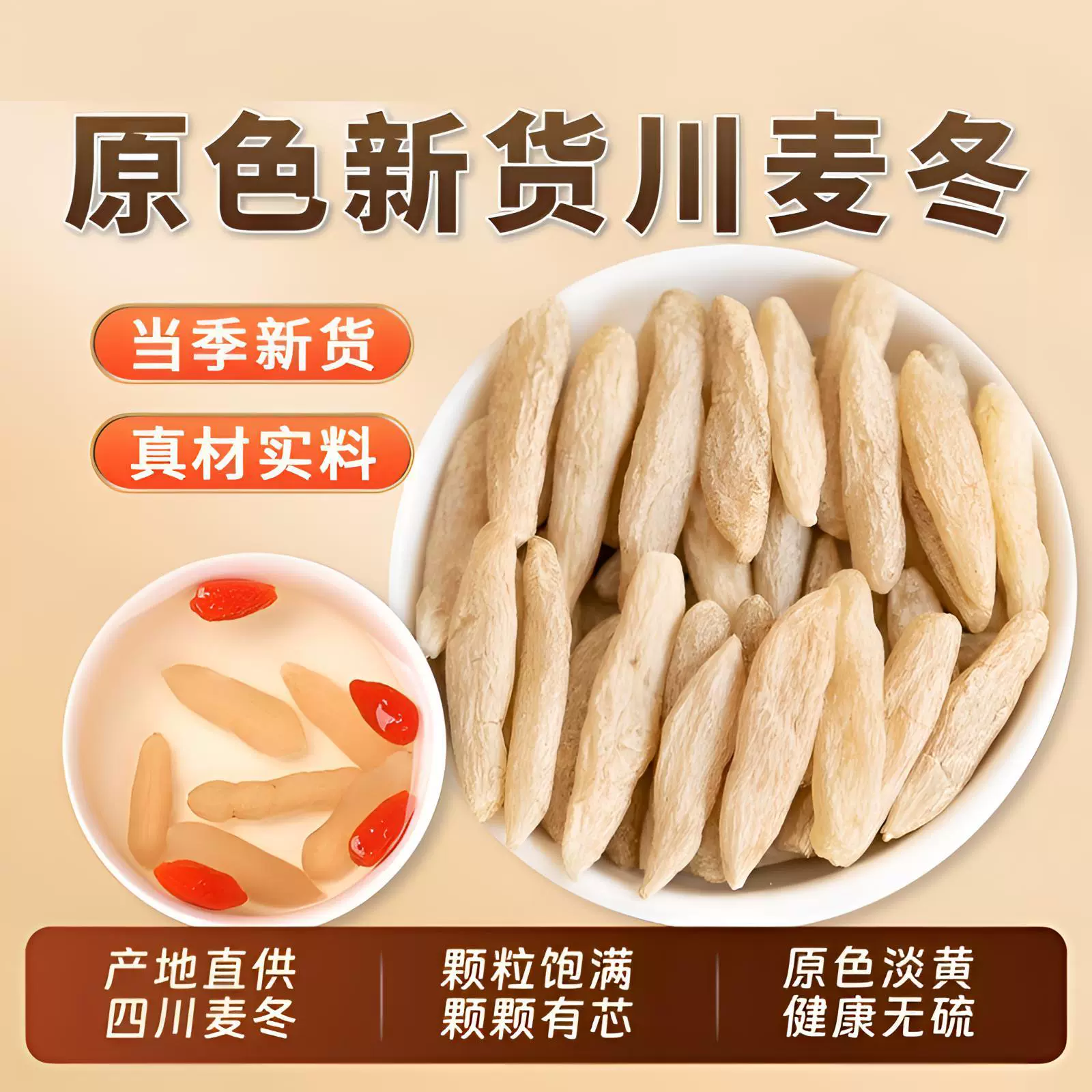 麦冬中药材正四川麦门冬麦东麦门冬泡水煲汤玉竹无硫代发铺货正品