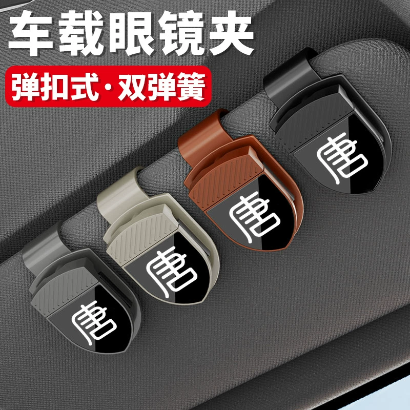 Подходит для BYD Tang dmievdmp, солнцезащитные очки для автомобиля на новой энергии, зажим для автомобильных солнцезащитных очков, украшение