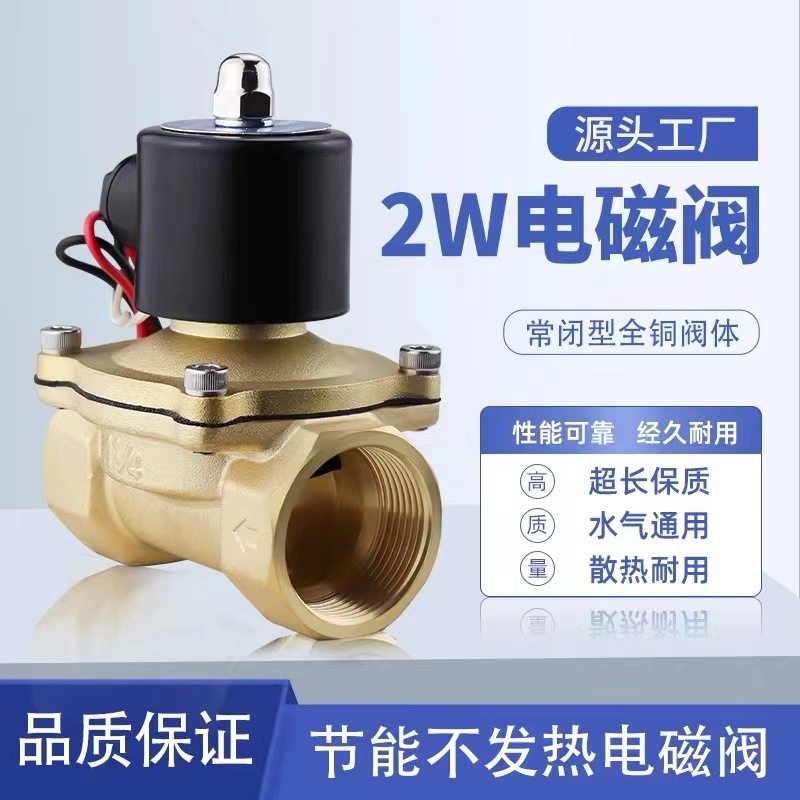 常闭全铜电磁水阀220气阀2分1寸水管电子放水开关线圈24V一进一出