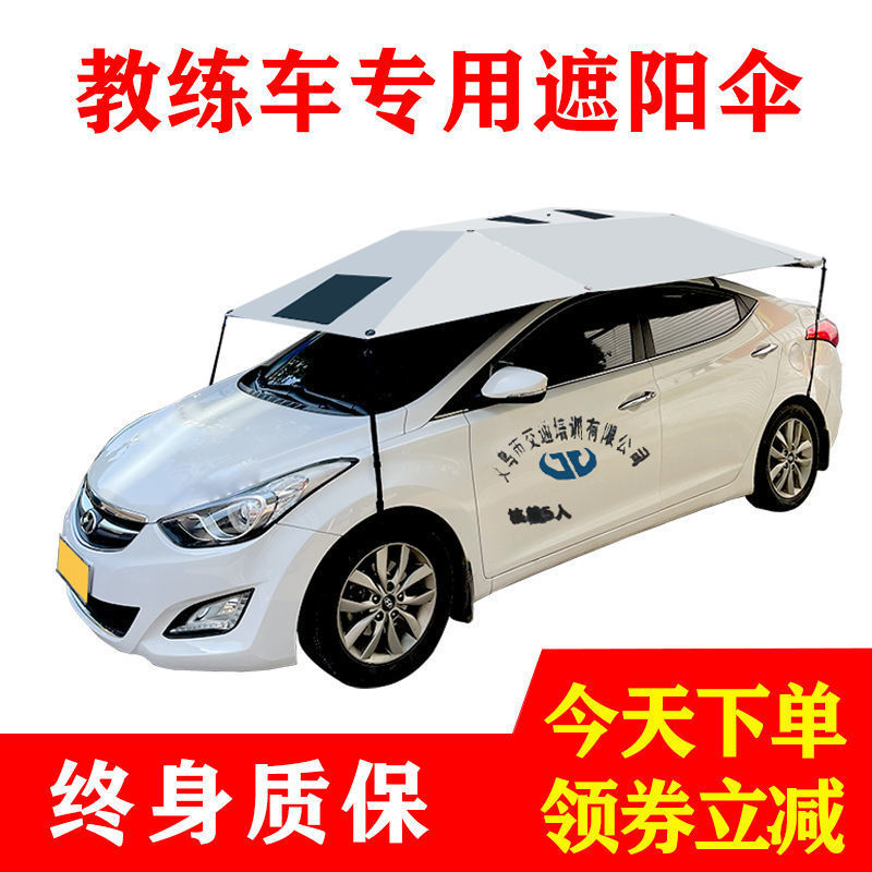 遮阳伞通用教练车遮阳档驾校车顶防晒遮雨隔热折叠罩棚太阳伞|undefined