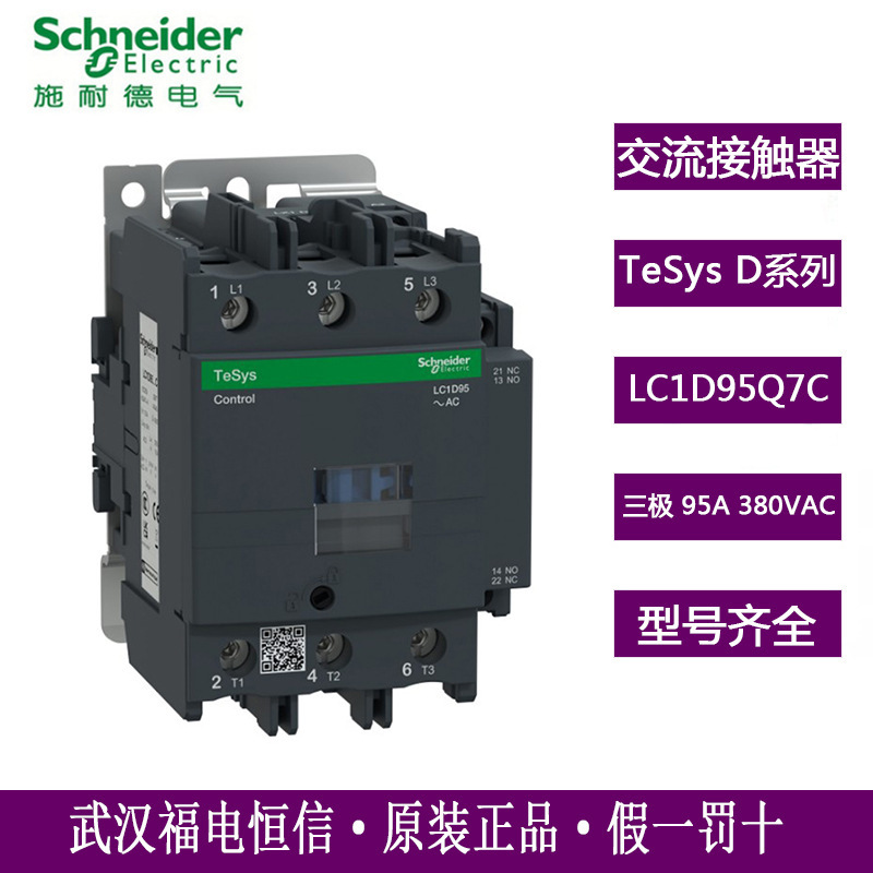 Schneider original genuine TeSysD three pole AC contactor LC1D95Q7C AC380V spot 95A