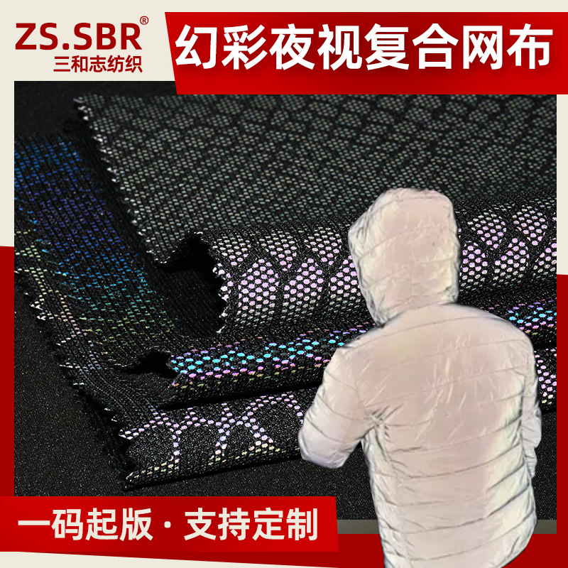 多色高亮涂层幻彩反光复合网布跑步运动鞋材箱包渐变镭射化纤面料