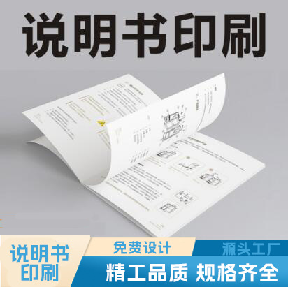 说明书印刷排版小册子打印宣传页员工手册设计三折页制作合同定制