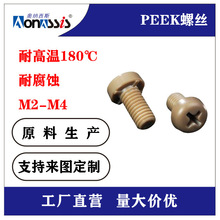 ����ֻ�����������M2-M4�ݶ���PEEK�ܽ��͸����͸�������˿