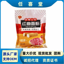 源头厂家红曲山药面粉黑麦面粉饺子粉藜麦青稞面粉700g/袋会销团