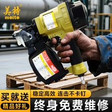 美特CN55气动卷钉枪工业级电缆木包装箱装修钉枪不卡钉直钉气钉枪