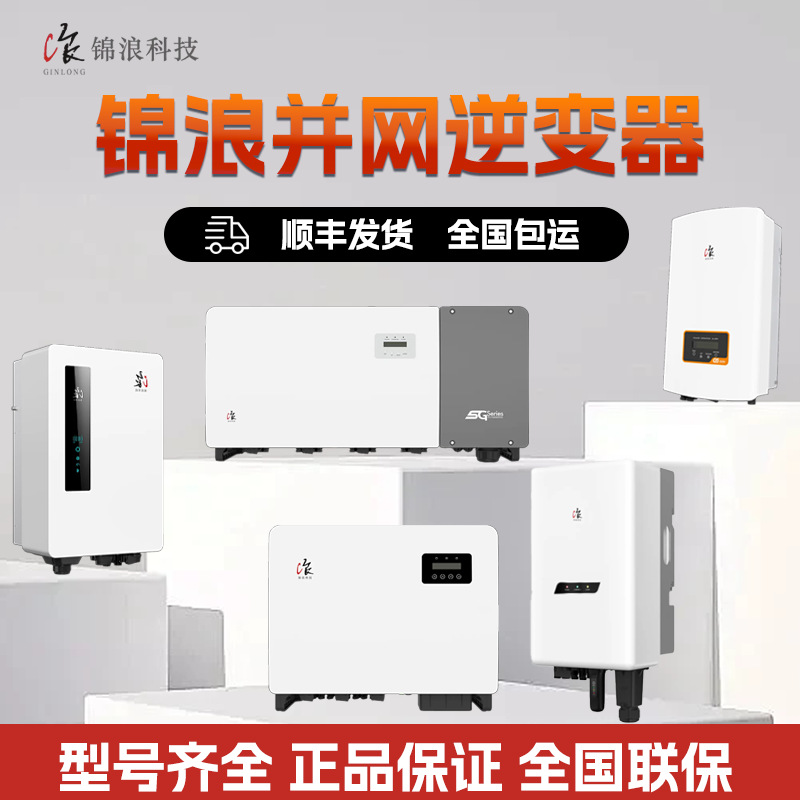 锦浪太阳能逆变器17/20/23/25KW小功率三相光伏并网solis