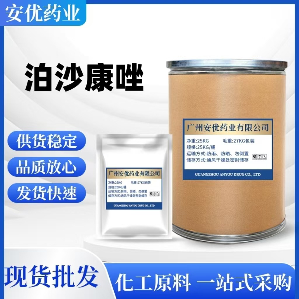 现货供应 泊沙康唑 100克/袋 泊沙康唑粉CAS:171228-49-2  包邮