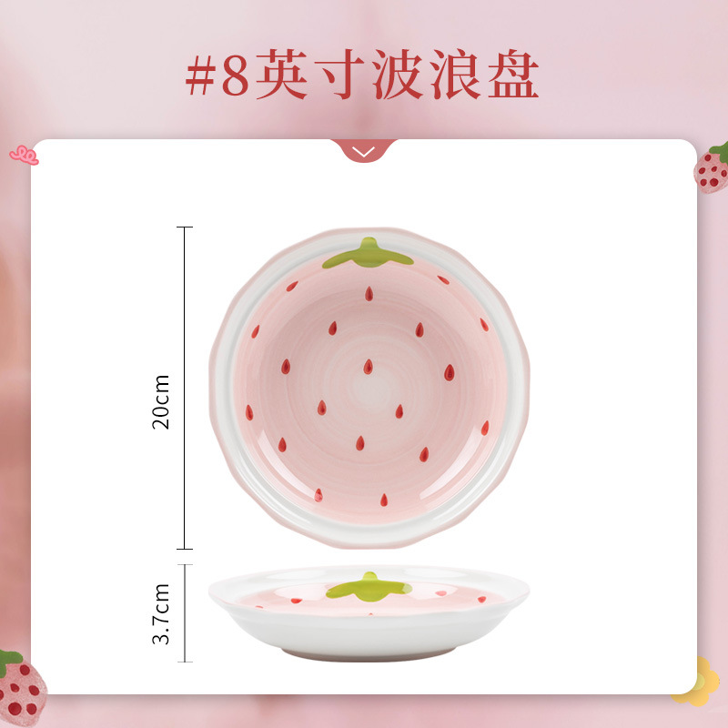 딸기 - 8inch 웨이브 플레이트