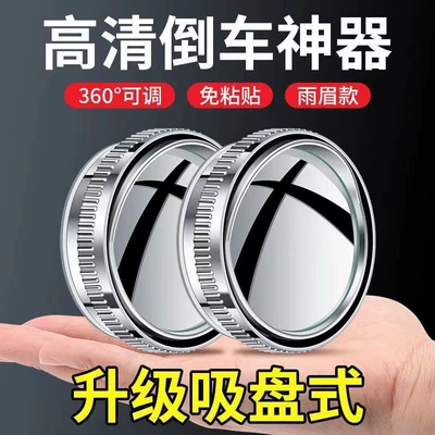 Large field of view rear view auxiliary mirror: Aid Blind Spot 360-Degree Wide