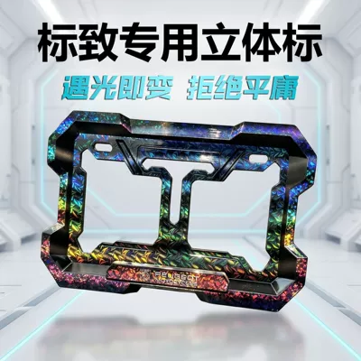 Nömrə qabı | Holder, Personalized New Traffic Regulations License - no-specifications-peugeot-car-emblem-dazzling-laser-anti-breakage-and-thickened-embedded-full-surround-comes-with-accessories