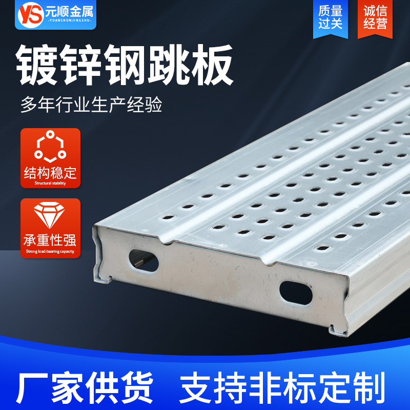 镀锌钢跳板3米建筑工地船用冲孔盘扣式平台走道板热镀锌钢跳板