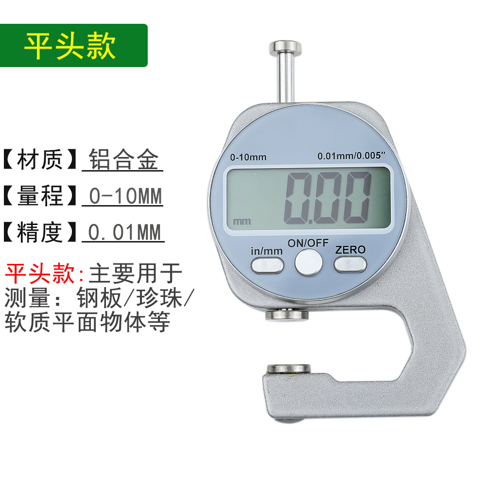 디지털 두께 게이지 0-10mm 플랫 헤드 (CHGY-10F)