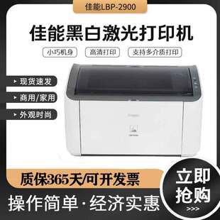 Used Canon/Canon LBP2900 6018 3018 A4 black and white laser printer certificate home