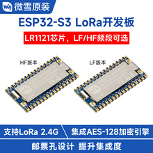 ΢ѩ ESP32-S3 LoRa ������LR1121��ƵоƬLF/HF Sub-GHz/2.4GHz