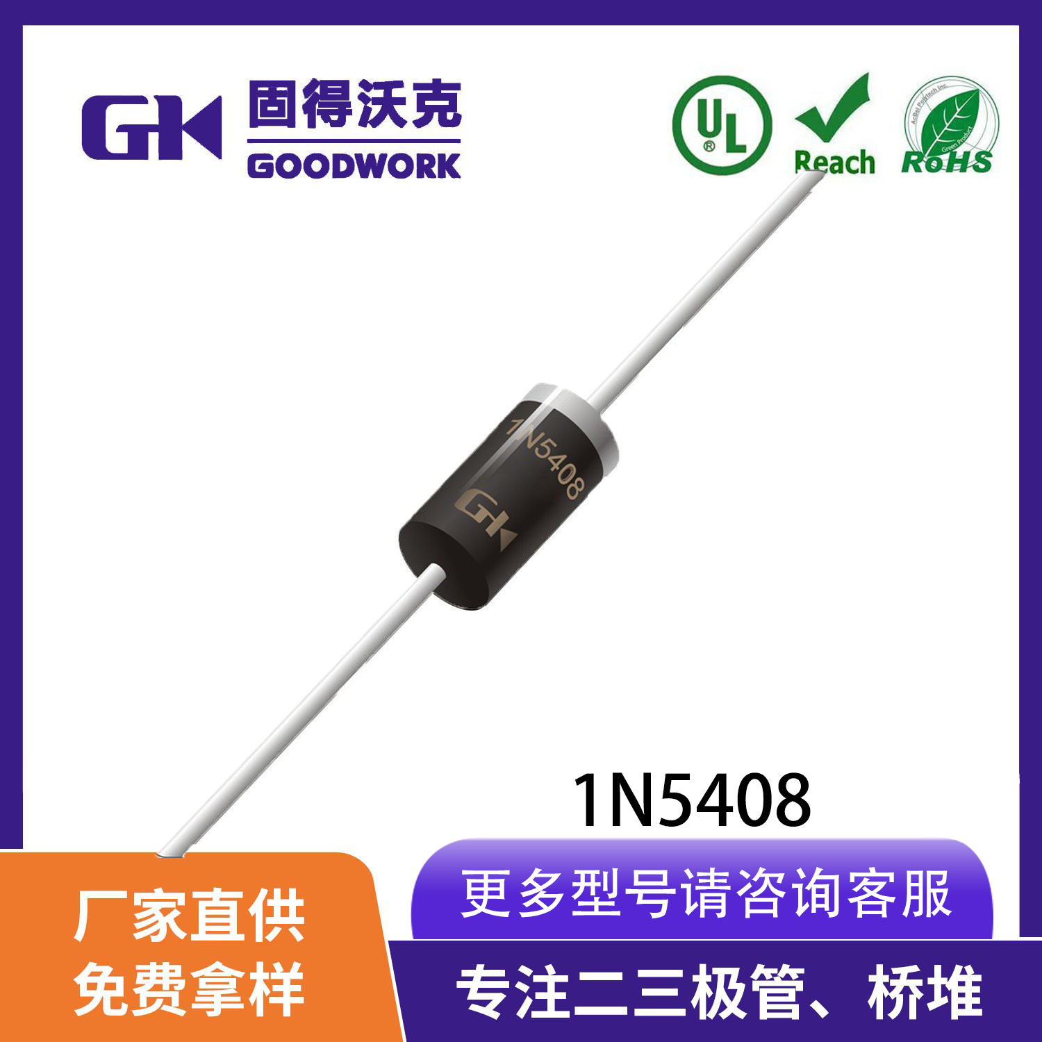 Shelf direct deal GK brand 1N5408 DO27 encapsulation 3A1000V In line Rectifier diode