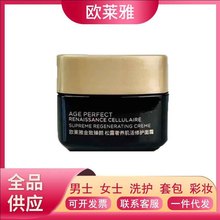 欧莱雅黑金松露面霜15ml 保湿补水肌活修护 小样旅行出差