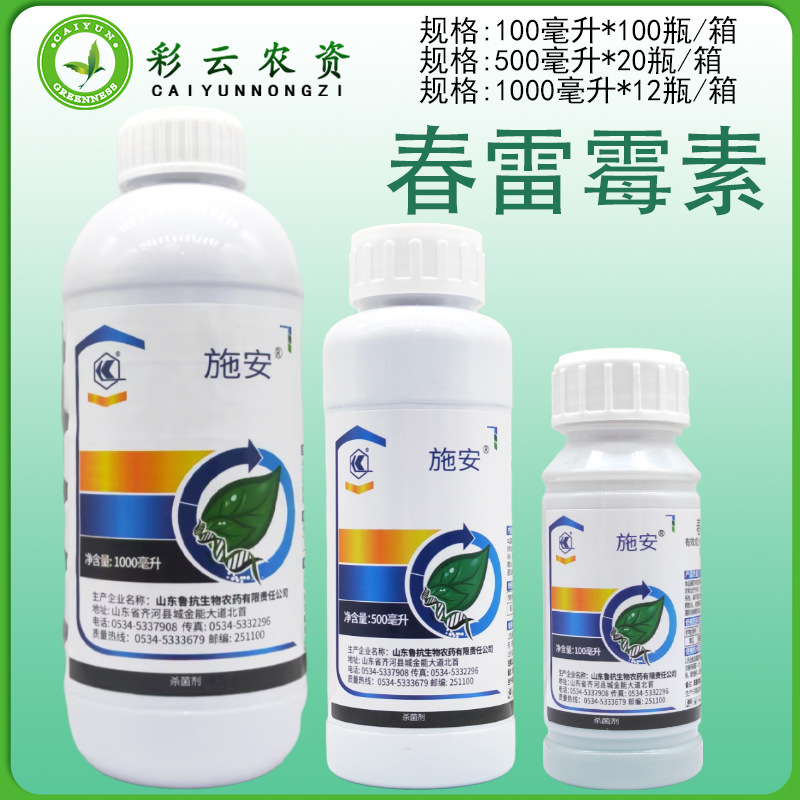 鲁抗施安6%春雷霉素黄瓜细菌性角斑病可溶液剂农药杀菌剂