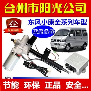 Electric Four-Wheel Vehicle Dongfeng Xiaokang Electronic Booster New Energy Vehicle Eps Steering System Manufacturer Wholesale
