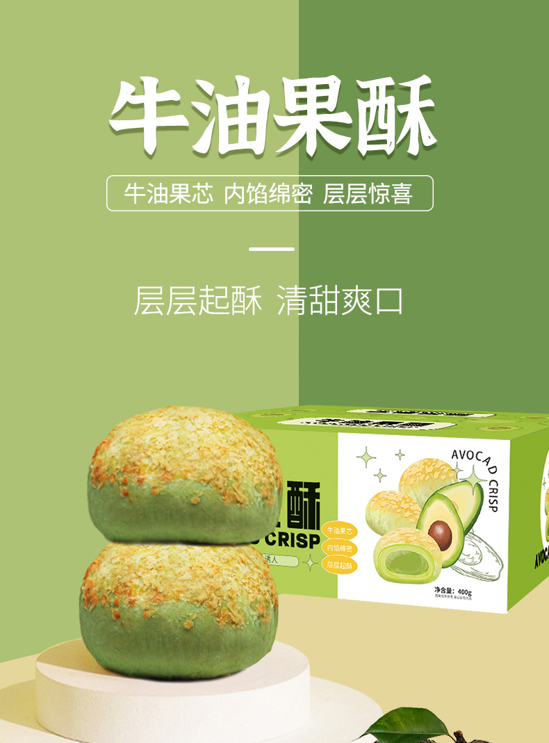 牛油果酥详情页_01.jpg
